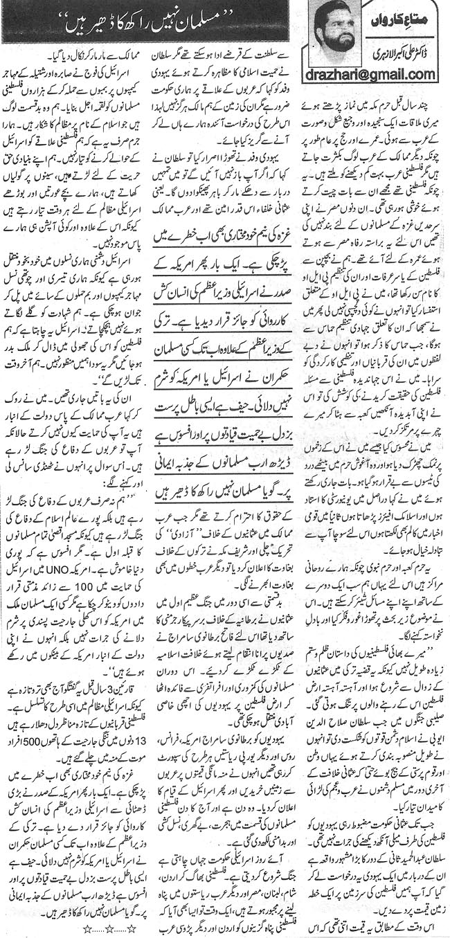 Minhaj-ul-Quran  Print Media Coverage Daily Nawaiwaqt Article (Ali Akbar)